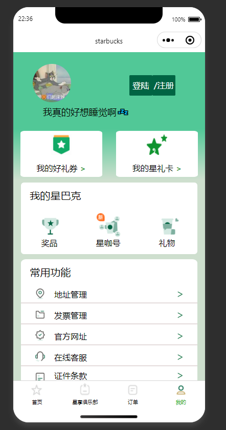 我的